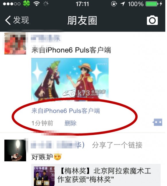 装逼指南 微信朋友圈动态显示来自iPhone6 Plus