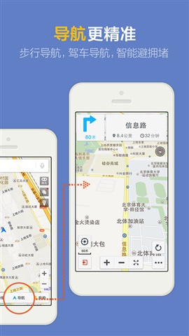 十一假期出游 iPhone6最好用5款地图应用推荐