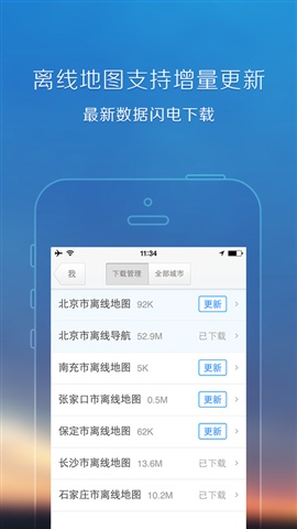 十一假期出游 iPhone6最好用5款地图应用推荐