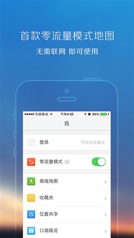 十一假期出游 iPhone6最好用5款地图应用推荐