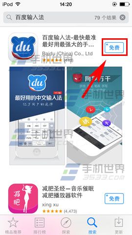 iOS8系统下载安装百度输入法图文教程（图）