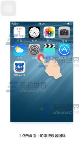 iOS8系统下载安装百度输入法图文教程（图）