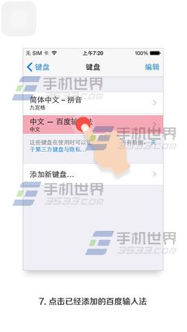 iOS8系统下载安装百度输入法图文教程（图）