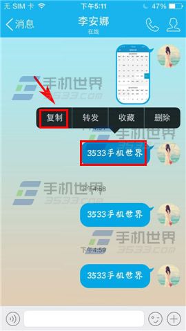 手机QQ怎么复制消息？手机QQ复制消息技巧分享