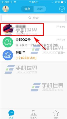 手机QQ怎么复制消息？手机QQ复制消息技巧分享