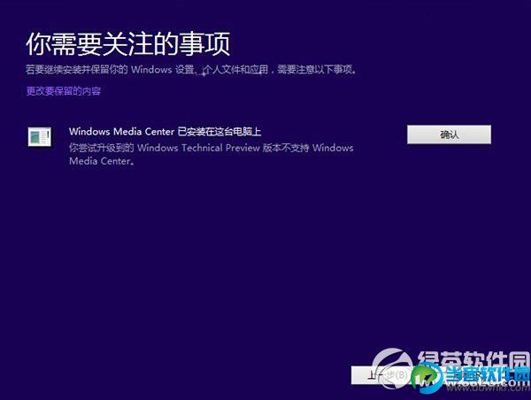 win8.1怎么直接升级到win10教程