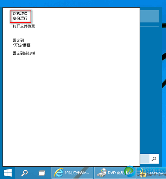 3种方法教你如何在Win10系统中以管理员身份运行命令提示符