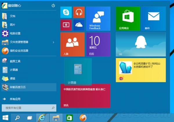 值不值得升级?Windows 10预览版评测