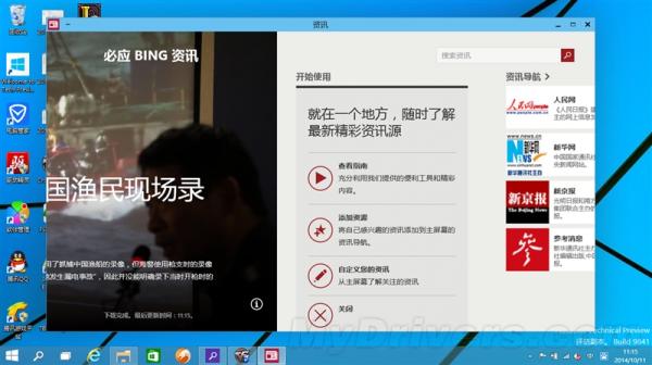 值不值得升级?Windows 10预览版评测