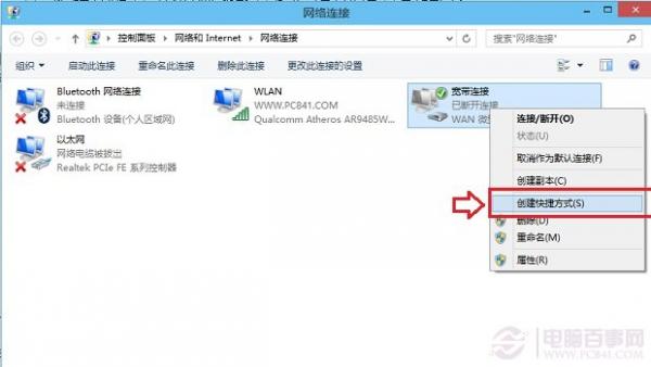 Win10创建宽带连接快捷方式方法
