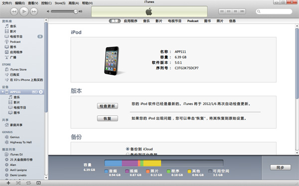 苹果iPhone5s/5C/5/4S/iPad/iPod如何升级iOS8.1教程