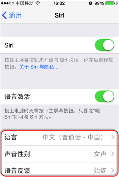 iphone怎么修改siri声音？