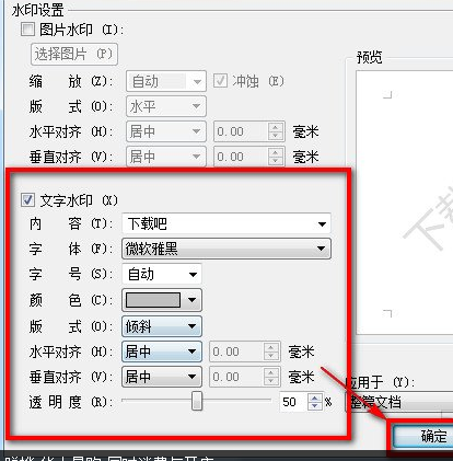 水印设置