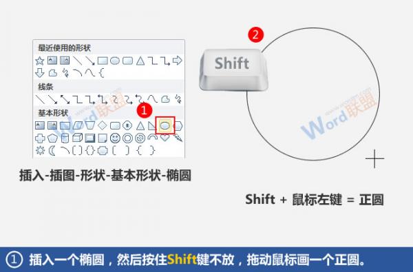 Word如何制作公章?