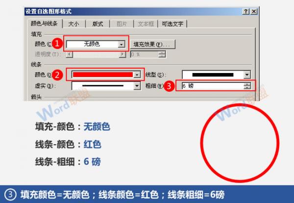 Word如何制作公章?