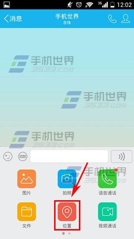 手机QQ如何把地址定位分享给好友