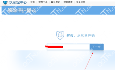 QQ保护模式怎么取消 