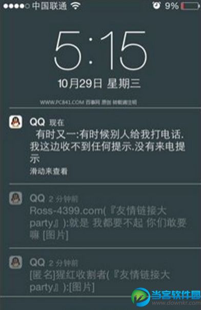 iOS8.1如何关闭手机QQ锁屏消息方法