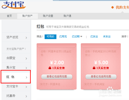 淘宝双十一红包怎么查看 淘宝双十一红包查看和使用方法