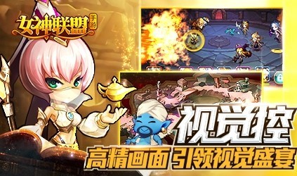 《女神联盟》手游AppStore免费下载啦!