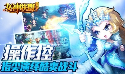 《女神联盟》手游AppStore免费下载啦!