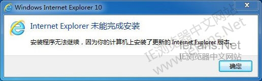 Win7无法安装IE10的解决方法图文教程