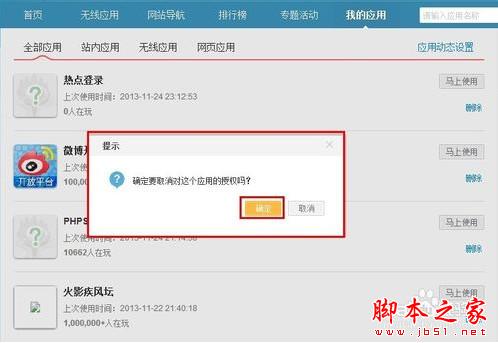 新浪微博惊现盗号门 如何取消新浪微博第三方授权