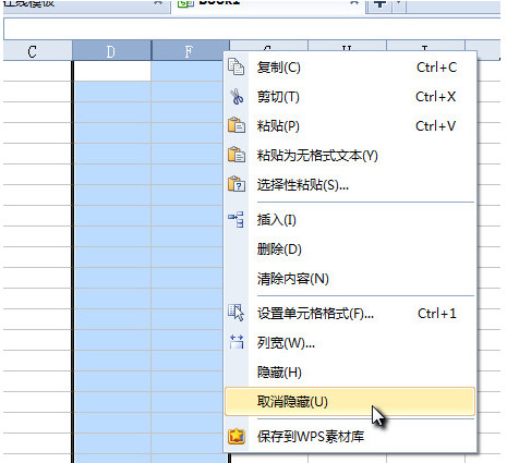 WPS隐藏表格和取消隐藏方法