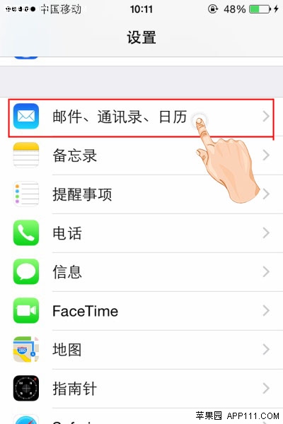 iOS8（iPhone6）关闭最近联系人显示列表方法