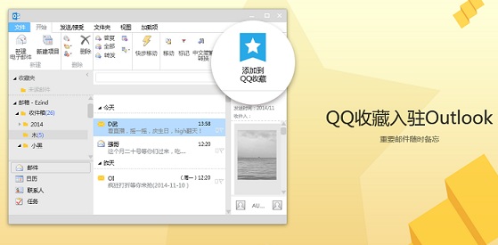 QQ6.6有什么新特性