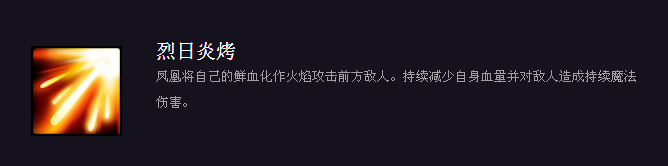 刀塔传奇凤凰技能分析 刀塔传奇凤凰值得培养吗