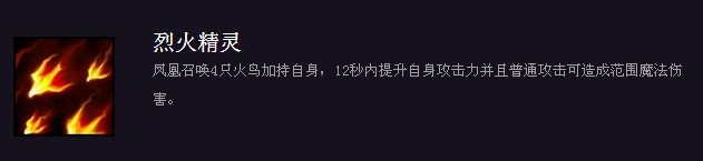 刀塔传奇凤凰技能分析 刀塔传奇凤凰值得培养吗