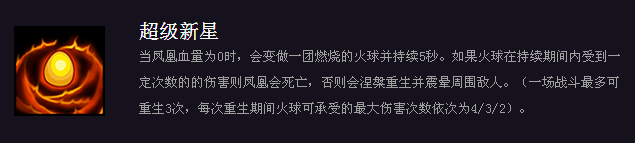 刀塔传奇凤凰技能分析 刀塔传奇凤凰值得培养吗