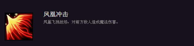 刀塔传奇凤凰技能分析 刀塔传奇凤凰值得培养吗