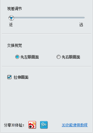 如何设置暴风影音2015的3D效果