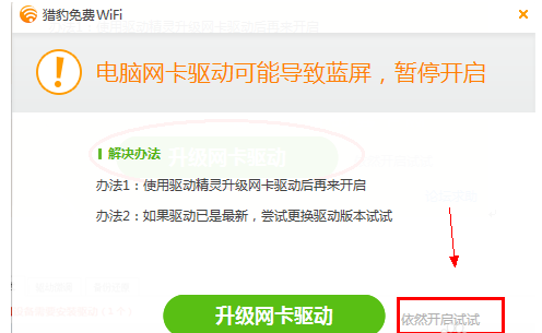 猎豹免费wifi连接不上怎么办