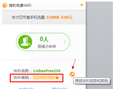 猎豹免费wifi连接不上怎么办