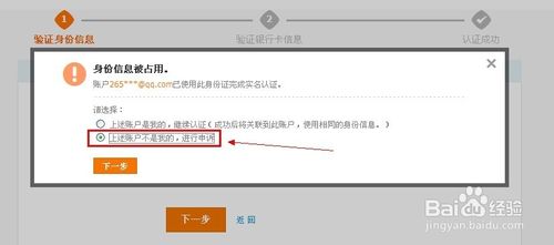 支付宝实名认证时身份证被占用怎么解决