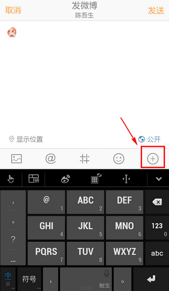 手机微博如何发布长微博