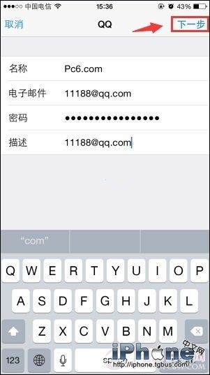 iPhone6如何绑定QQ邮箱?