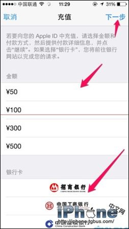 Apple ID如何充值?Apple ID充值方法