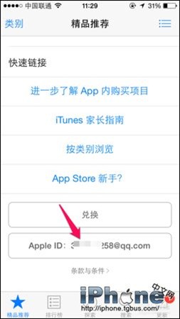 Apple ID如何充值?Apple ID充值方法