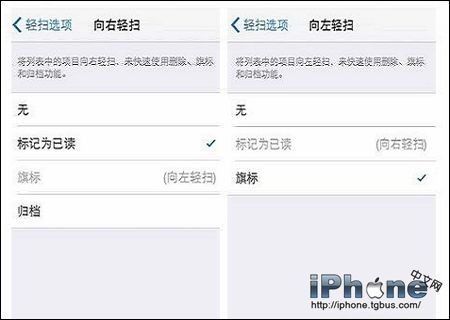 iOS8邮件应自定义轻扫手势操作技巧