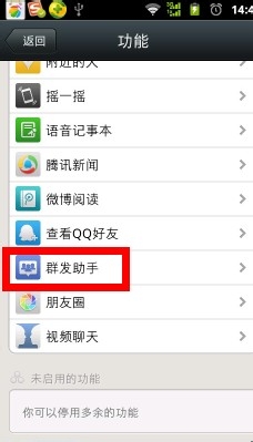 微信怎么群发消息给好友？