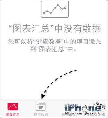 iOS8健康软件使用方法总结