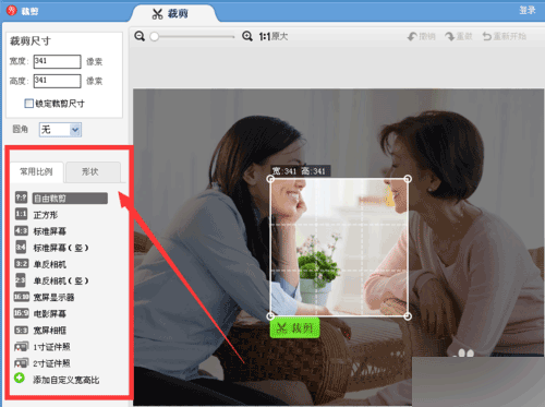 美图秀秀如何把多张照片裁成一样大的尺寸
