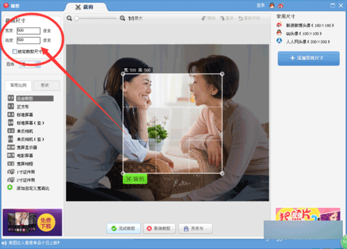 美图秀秀如何把多张照片裁成一样大的尺寸