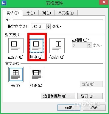 如何用wps文字制作一张漂亮座位表