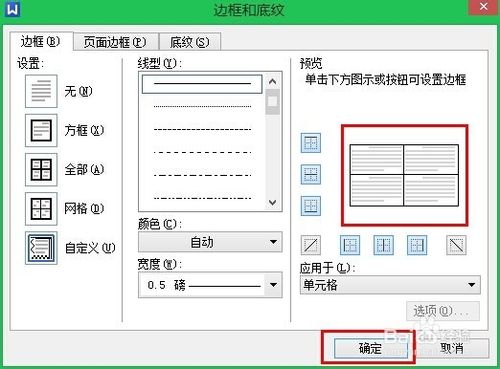 如何用wps文字制作一张漂亮座位表