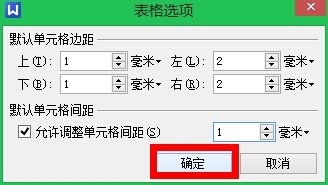 如何用wps文字制作一张漂亮座位表